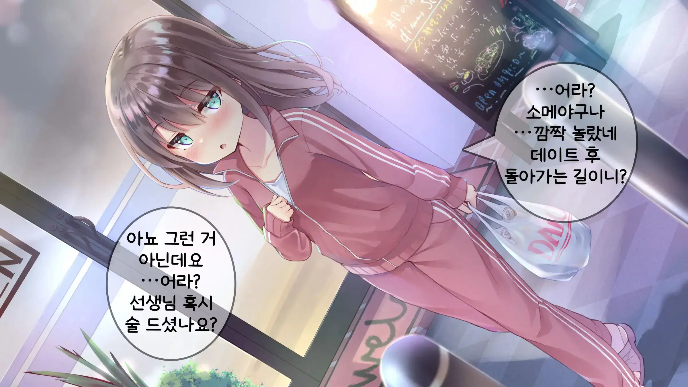 Chicchai Sensei Ni Koishiteru | 자그마한 선생님을 사랑한다